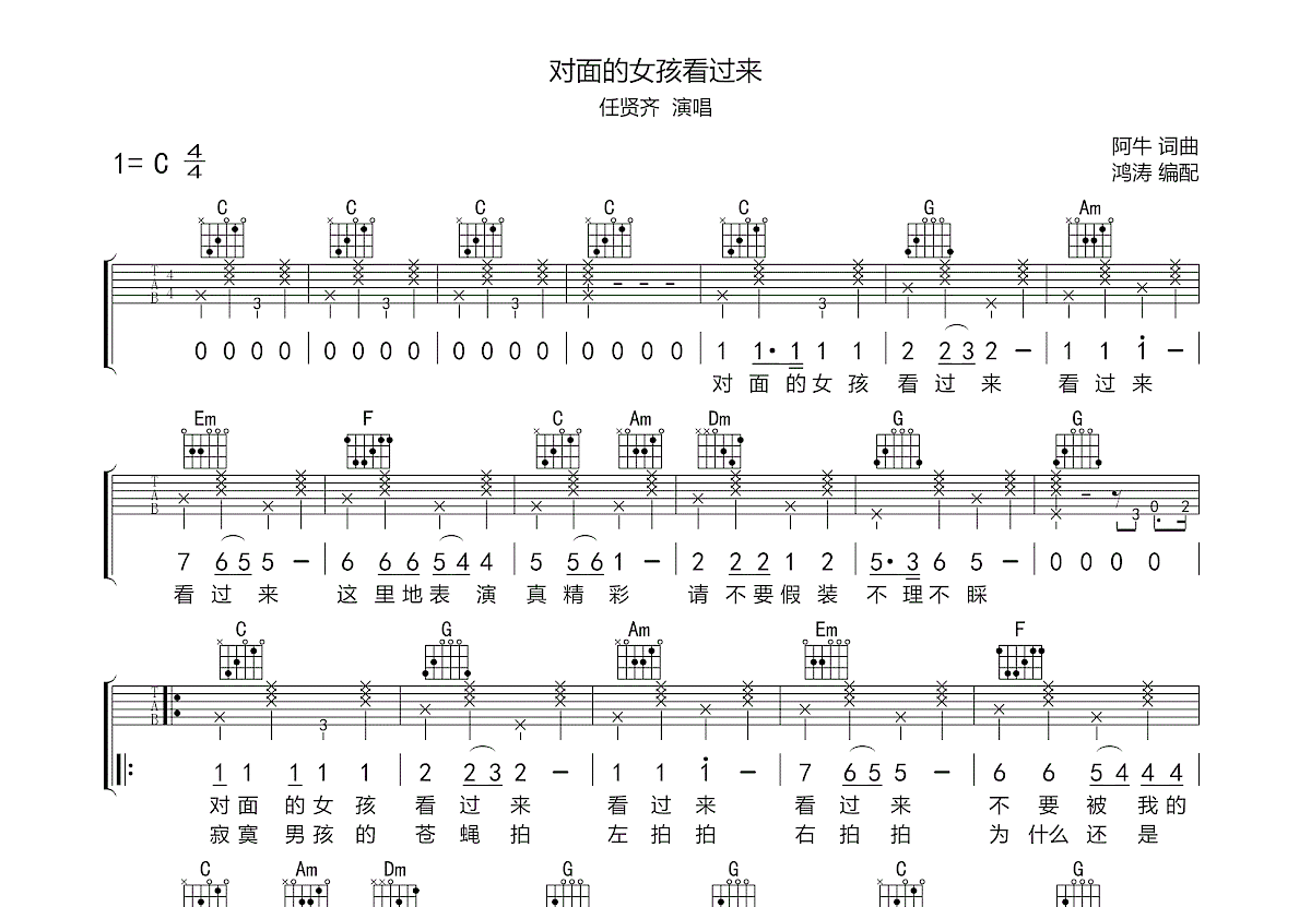 对面的女孩看过来吉他谱预览图