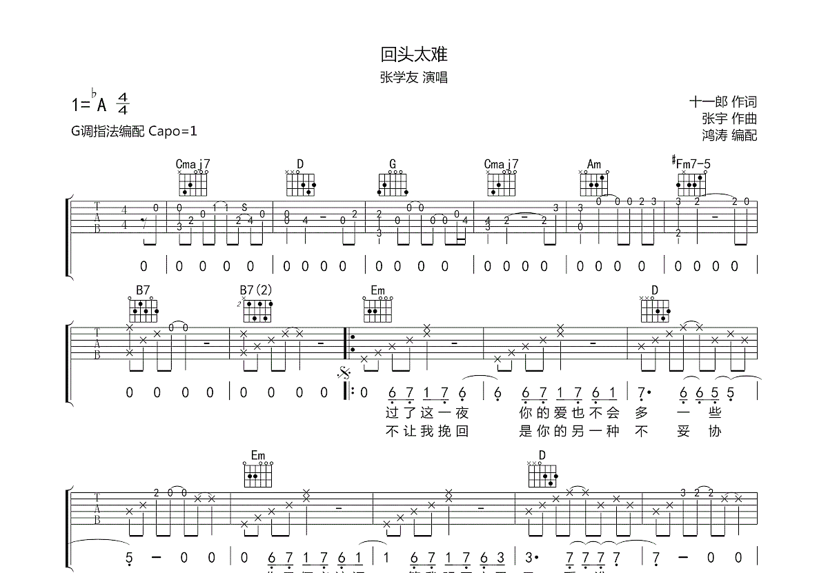 回头太难吉他谱预览图