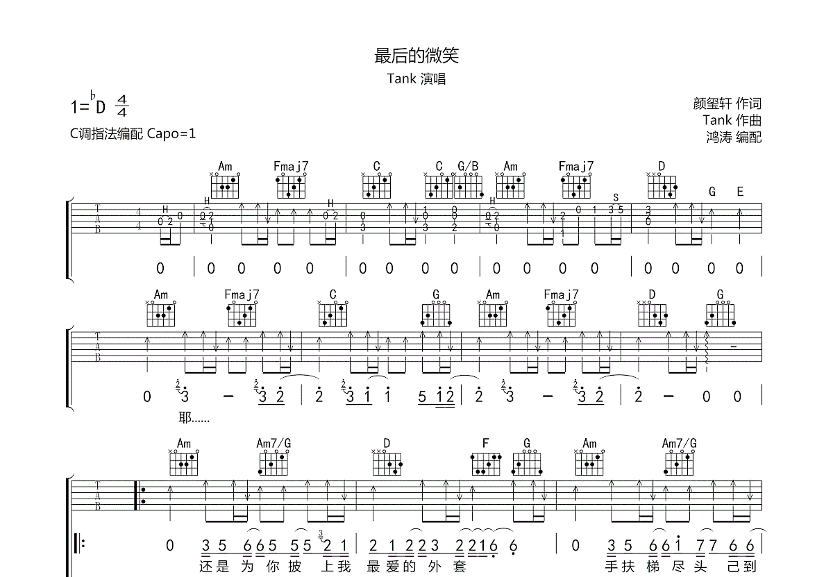 最后的微笑吉他谱预览图