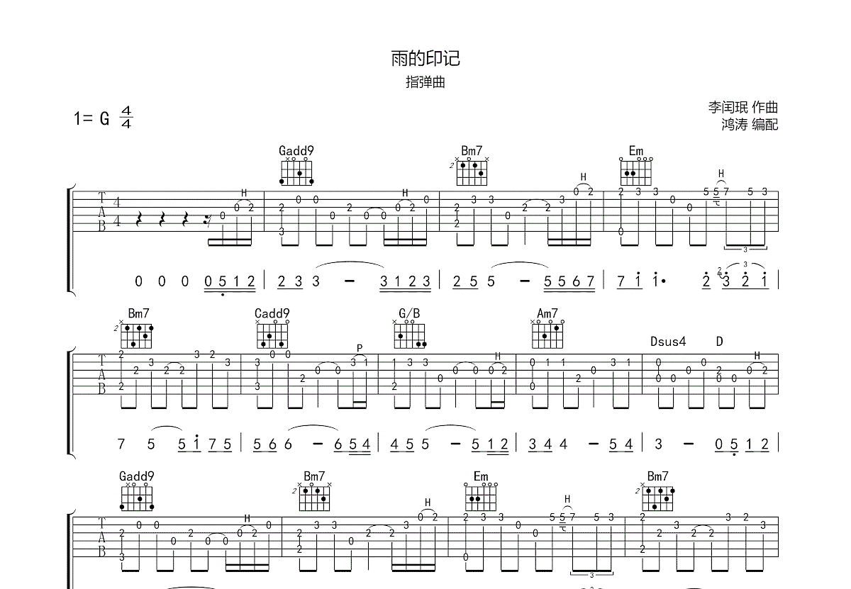 雨的印记吉他谱预览图