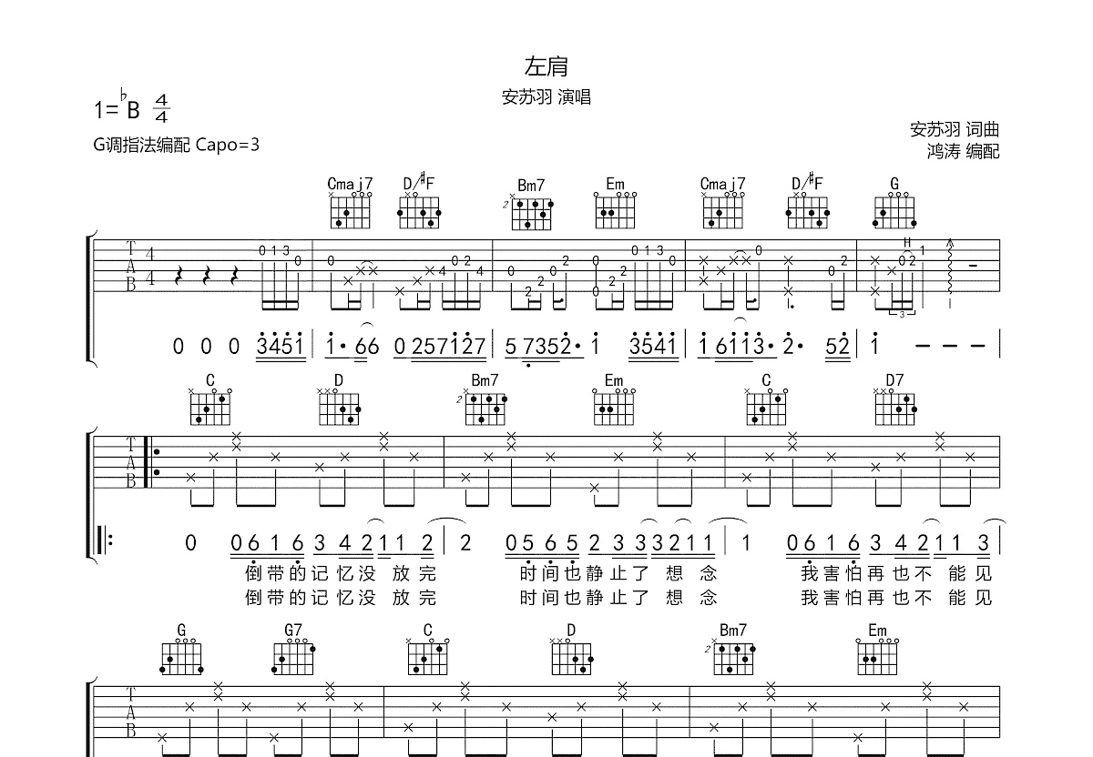 左肩吉他谱预览图