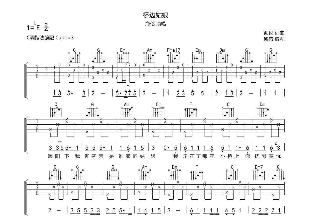 桥边姑娘吉他谱预览图