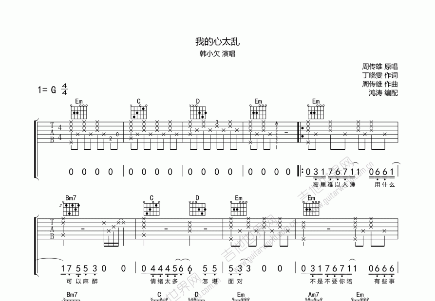 我的心太乱吉他谱预览图