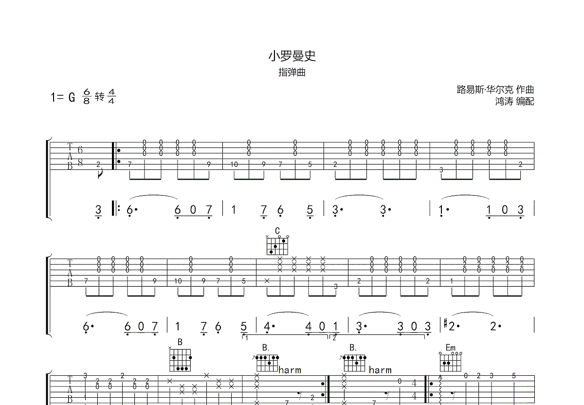 小罗曼史吉他谱预览图