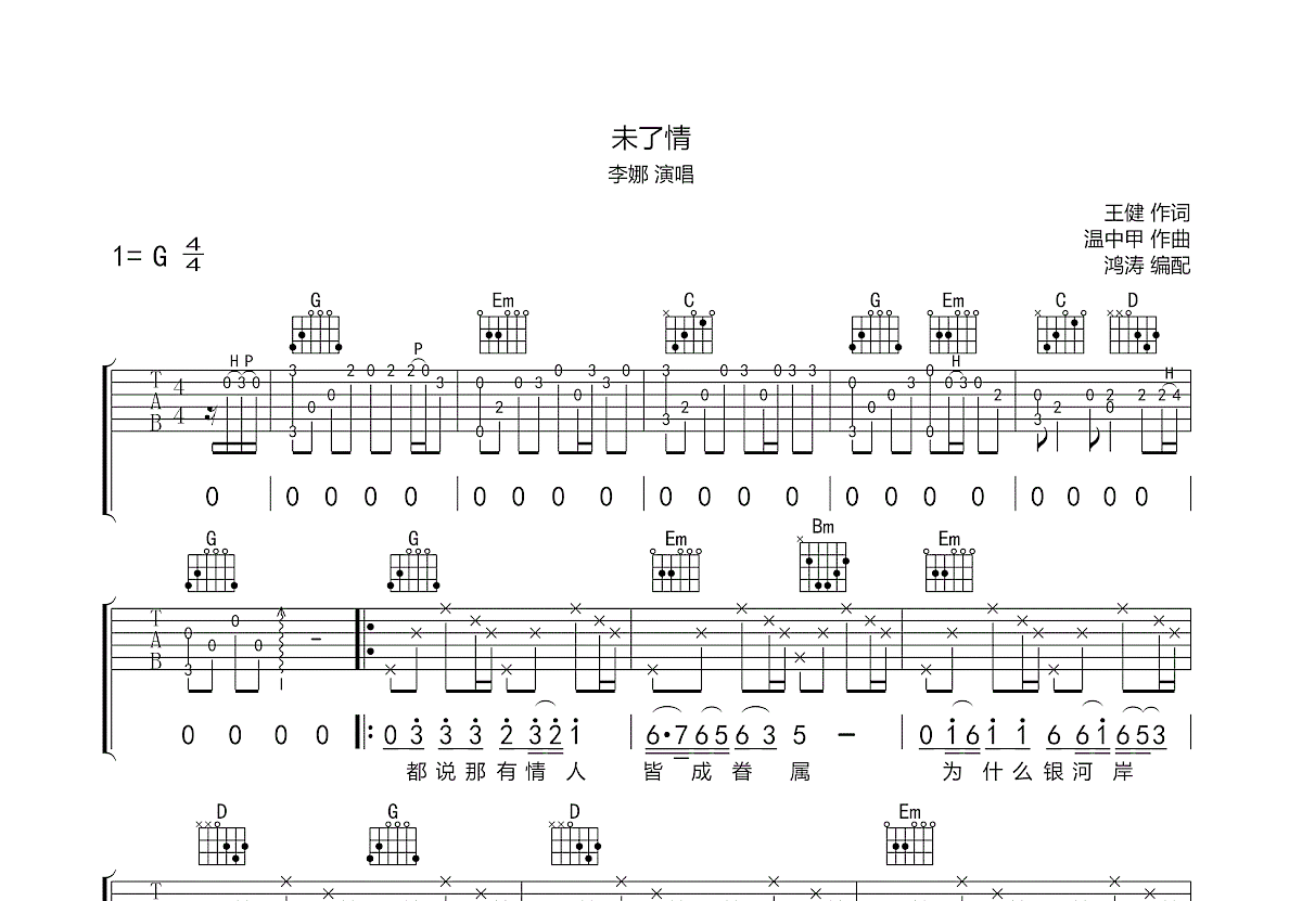 未了情吉他谱预览图