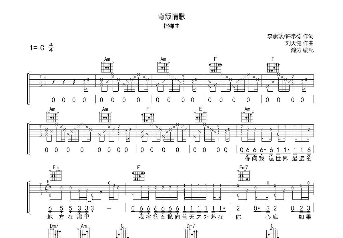 背叛情歌吉他谱预览图