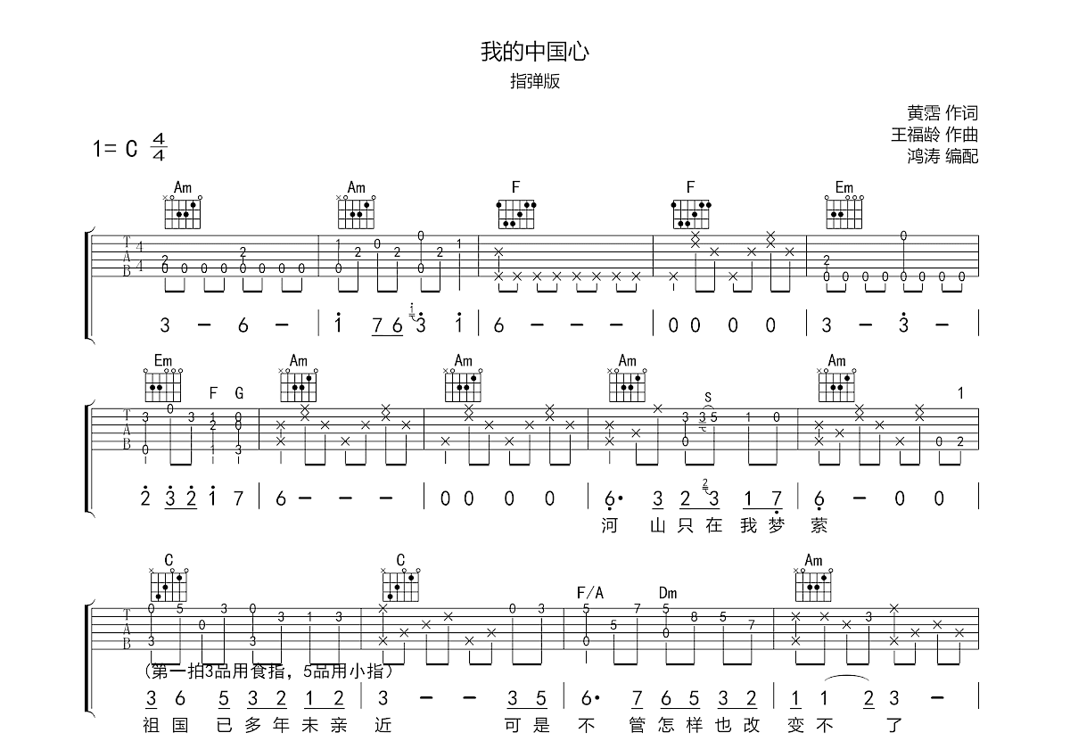 我的中国心吉他谱预览图