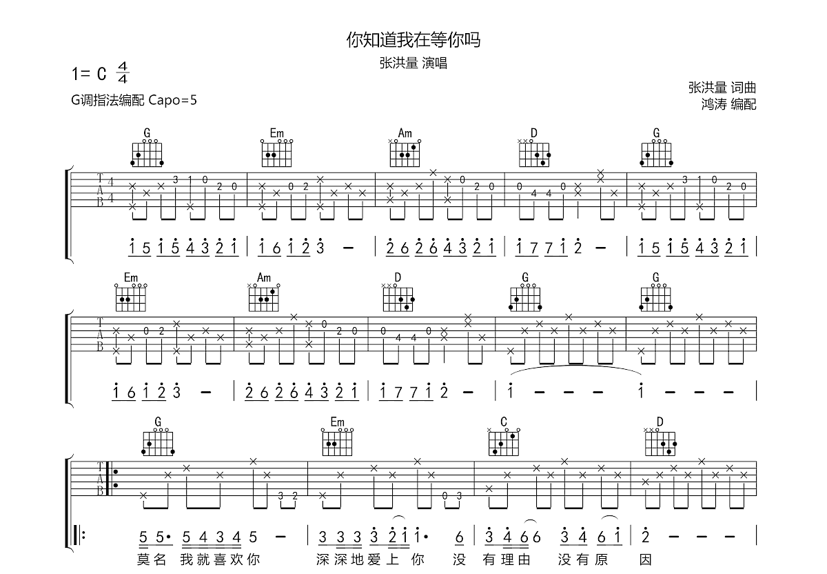 你知道我在等你吗吉他谱预览图