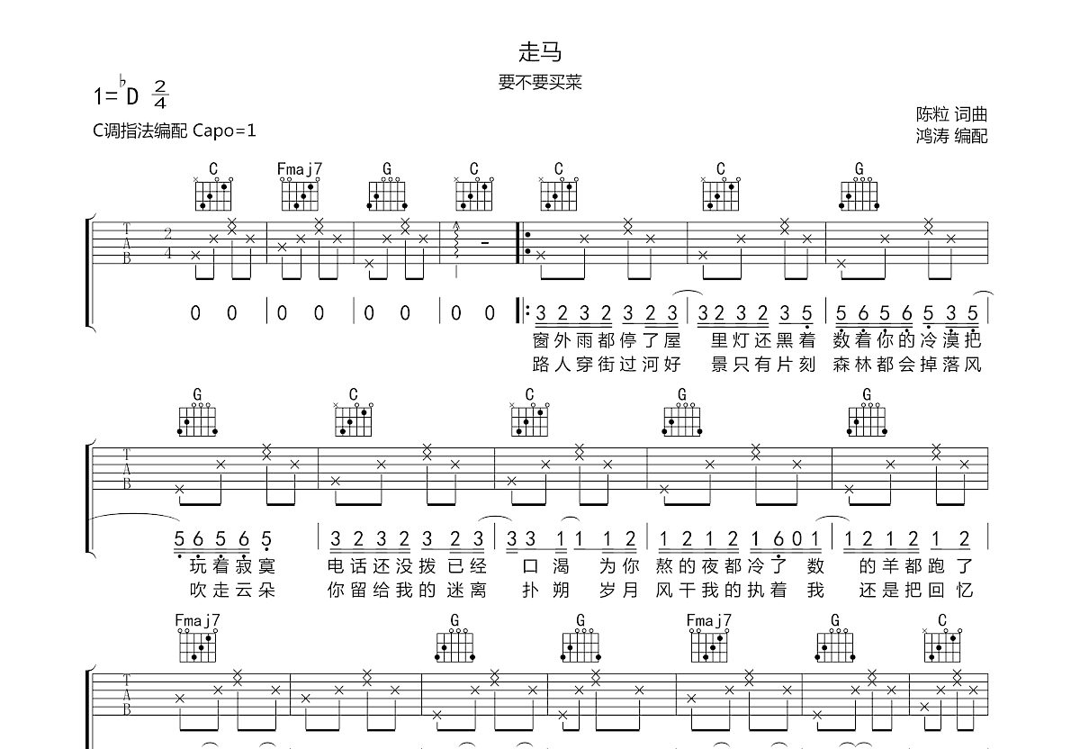 走马吉他谱预览图