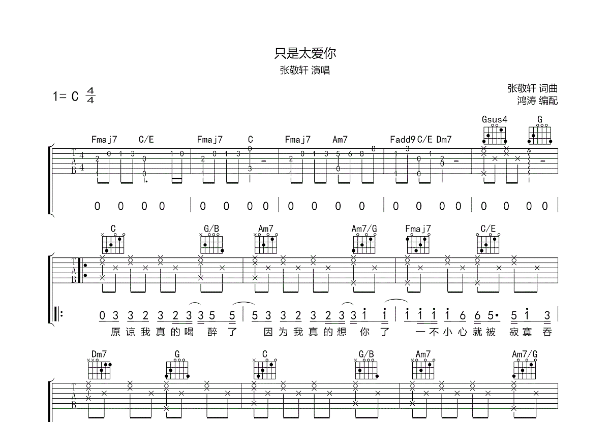 只是太爱你吉他谱预览图