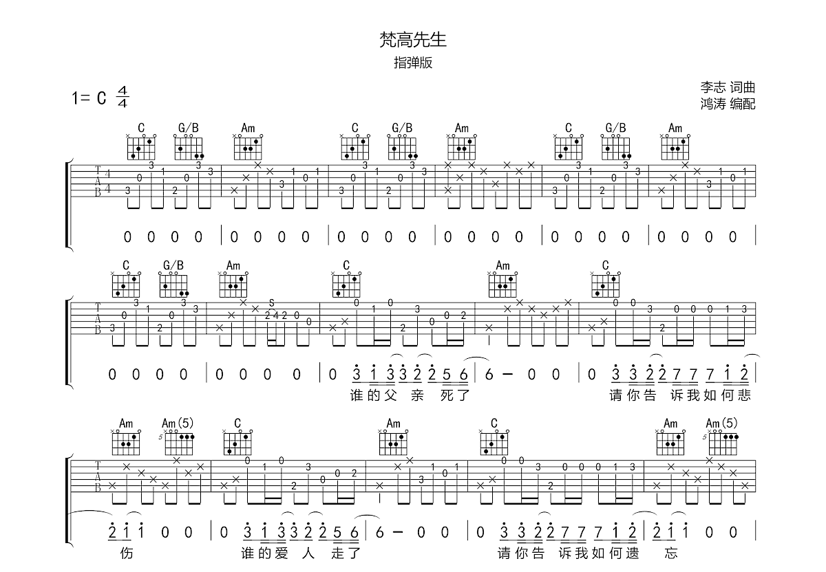 梵高先生吉他谱预览图