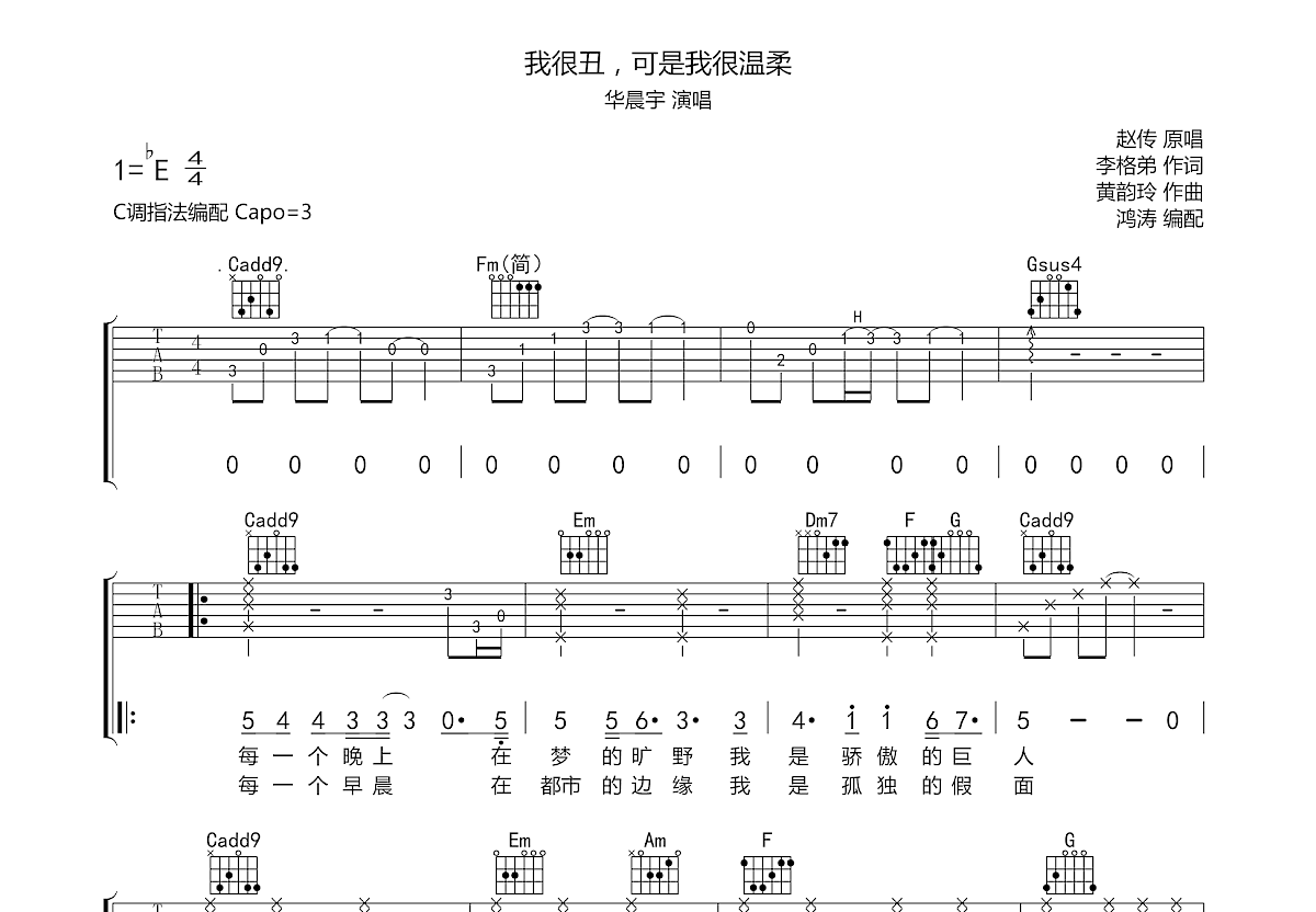 我很丑可是我很温柔吉他谱预览图