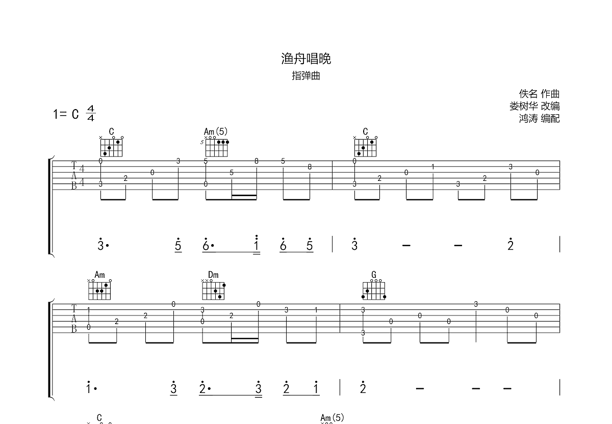 渔舟唱晚吉他谱预览图