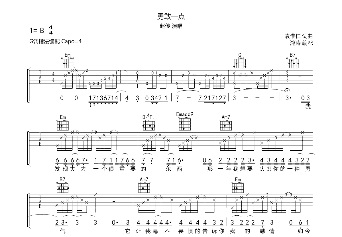 勇敢一点吉他谱预览图
