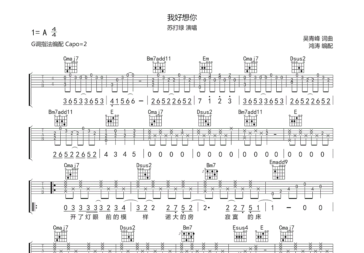 我好想你吉他谱预览图