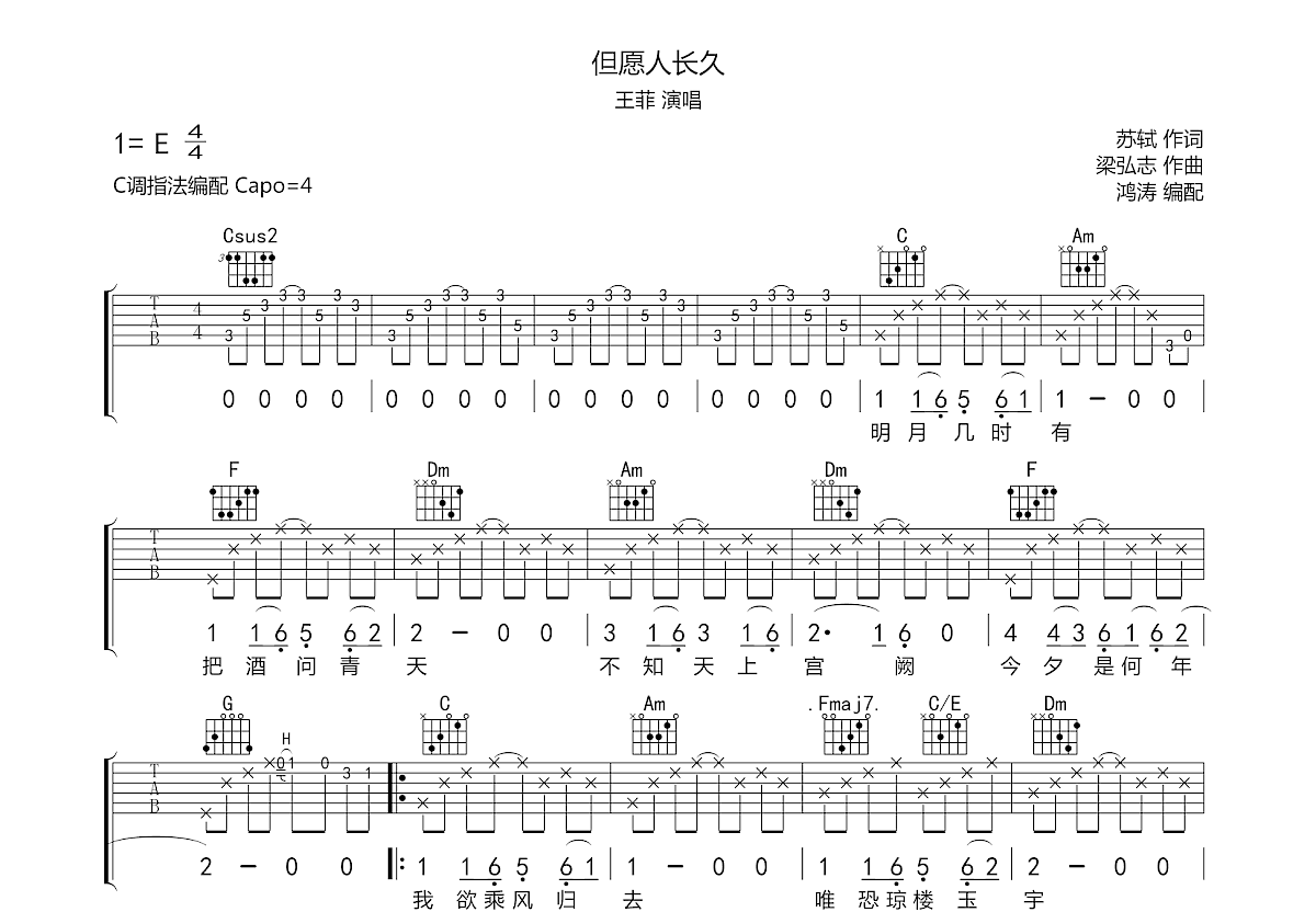 但愿人长久吉他谱预览图