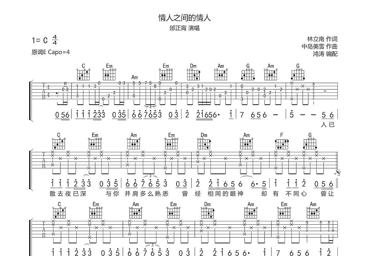 情人之间的情人吉他谱预览图