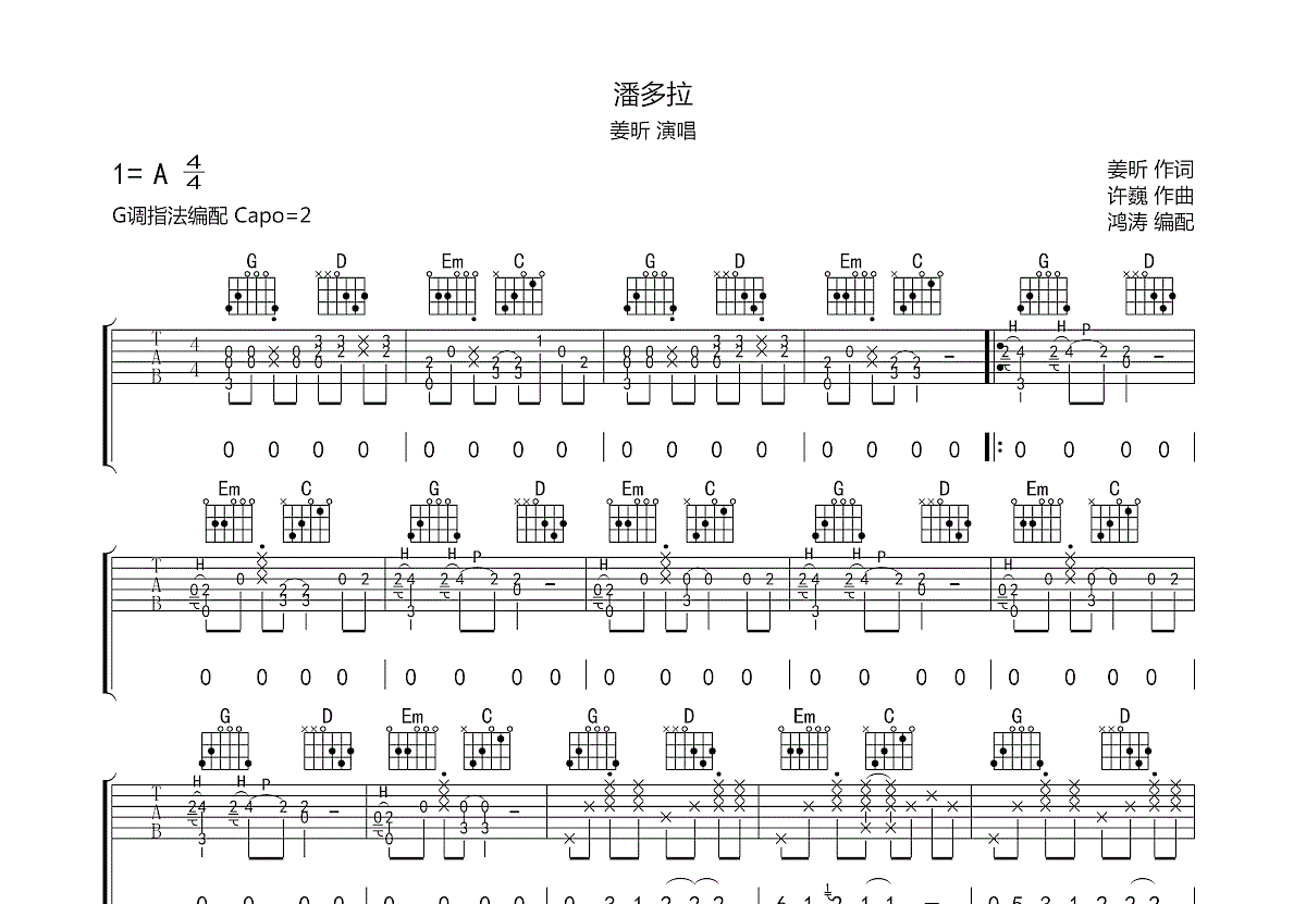 潘多拉吉他谱预览图