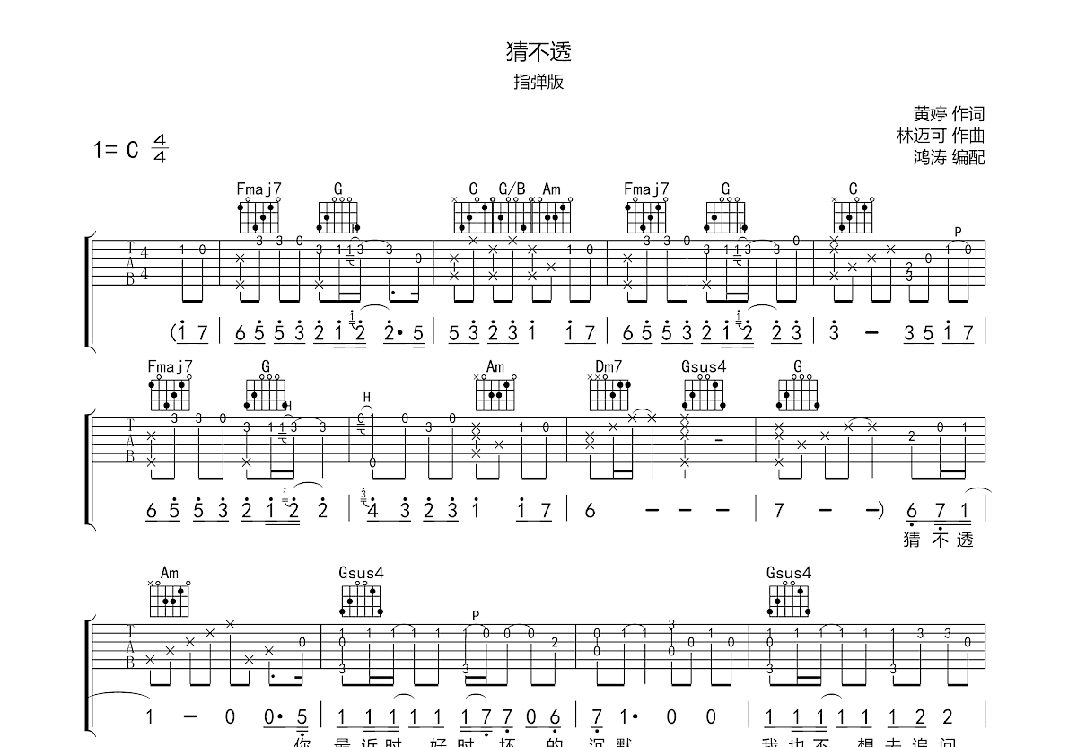 猜不透吉他谱预览图