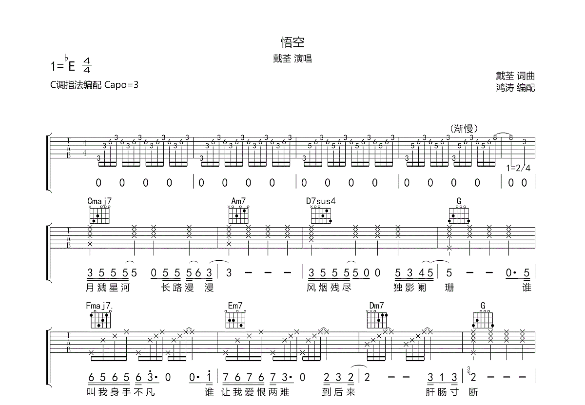 悟空吉他谱预览图