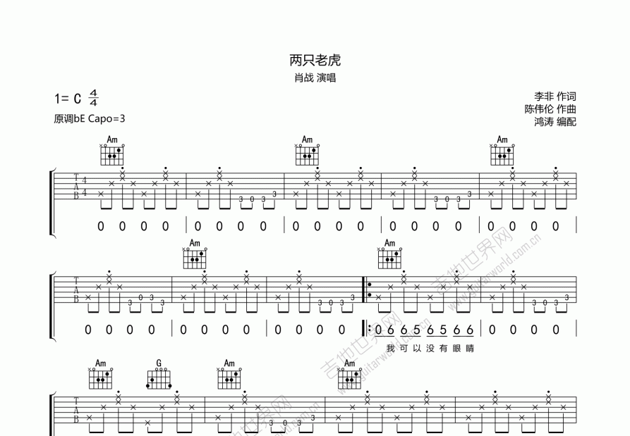 两只老虎吉他谱预览图