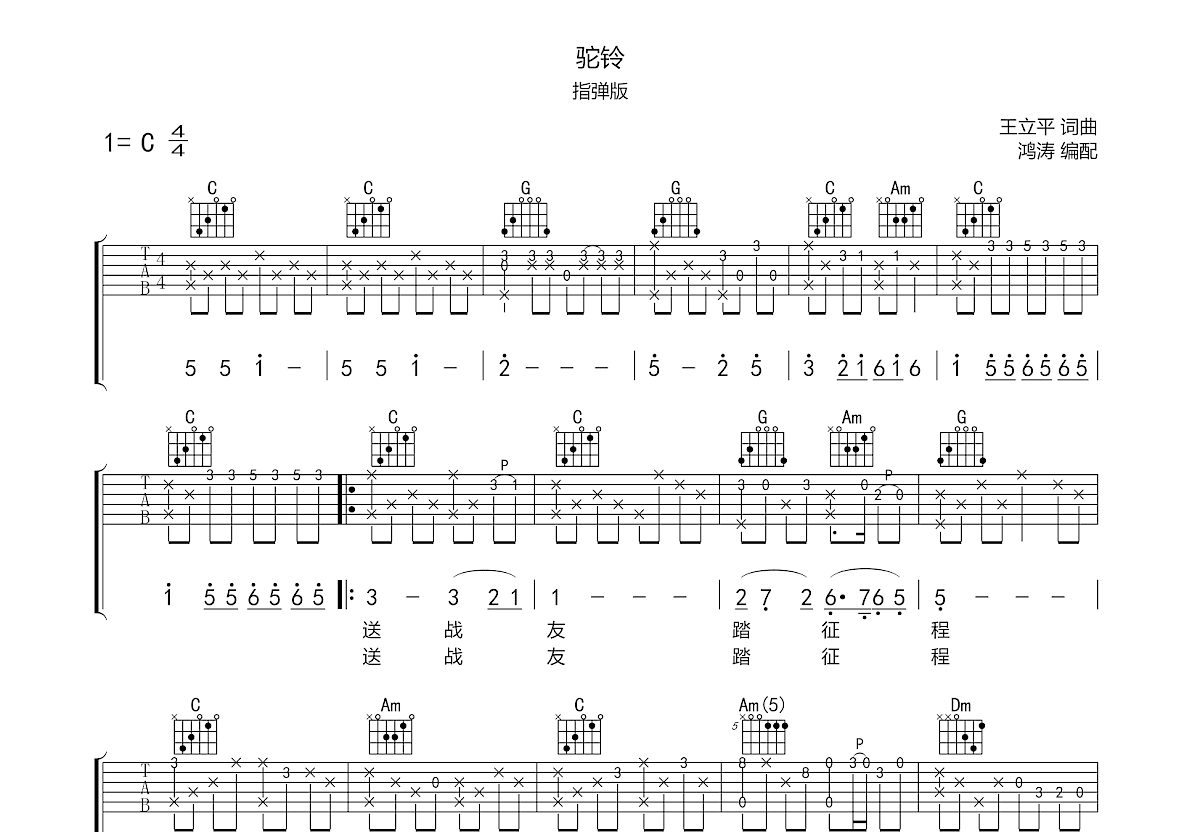 驼铃吉他谱预览图