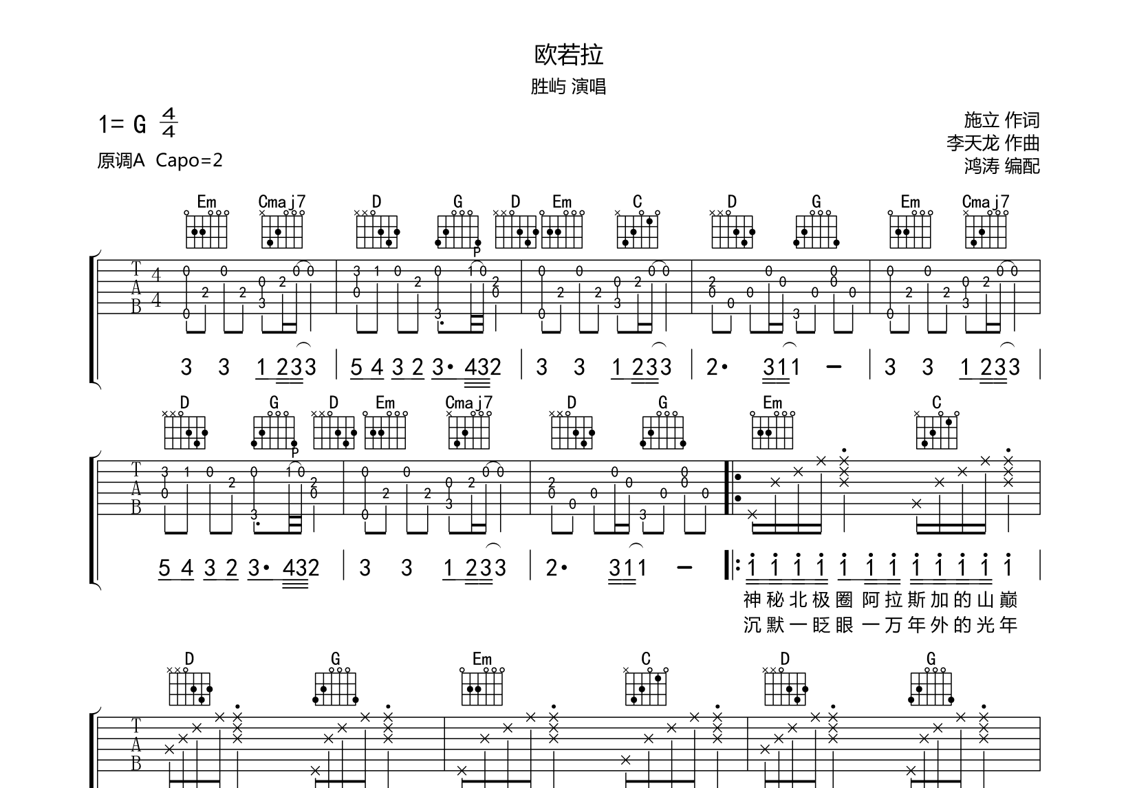 欧若拉吉他简谱图片