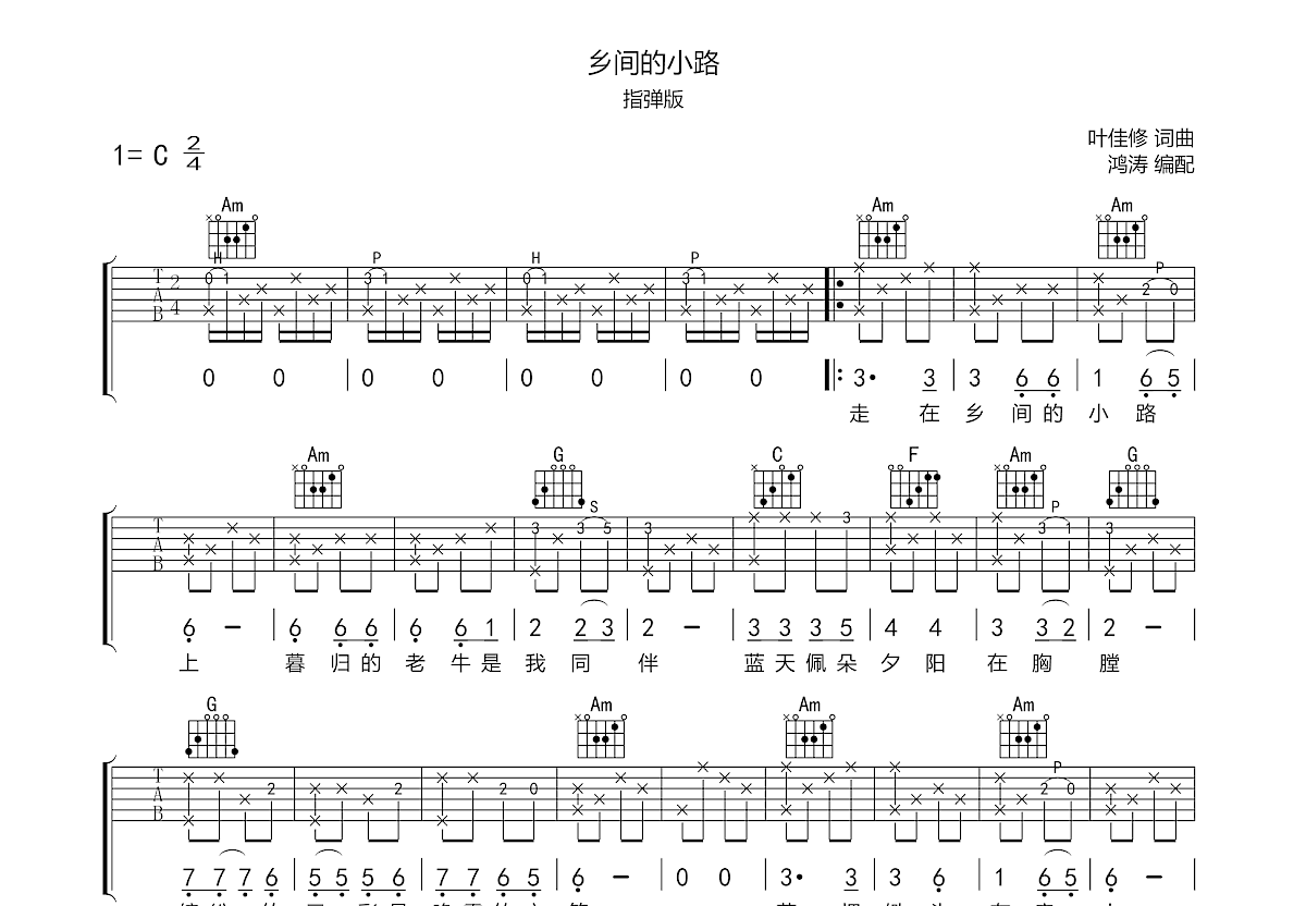 乡间的小路吉他谱预览图