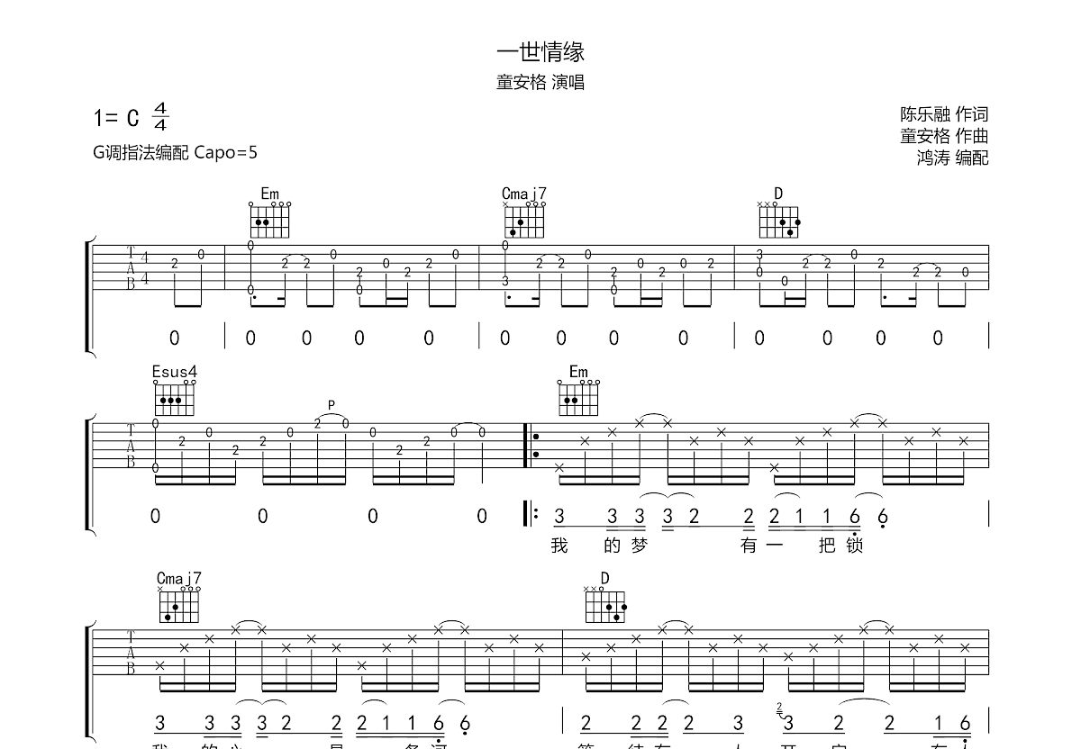 一世情缘吉他谱预览图