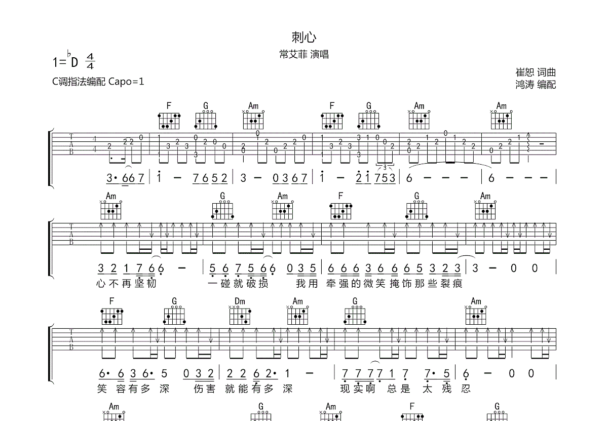 刺心吉他谱预览图