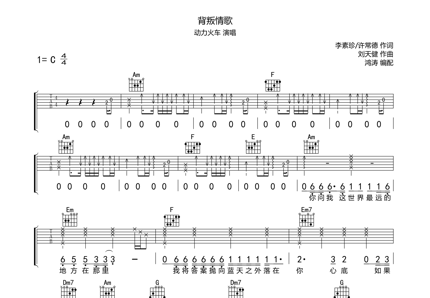 背叛情歌吉他谱预览图