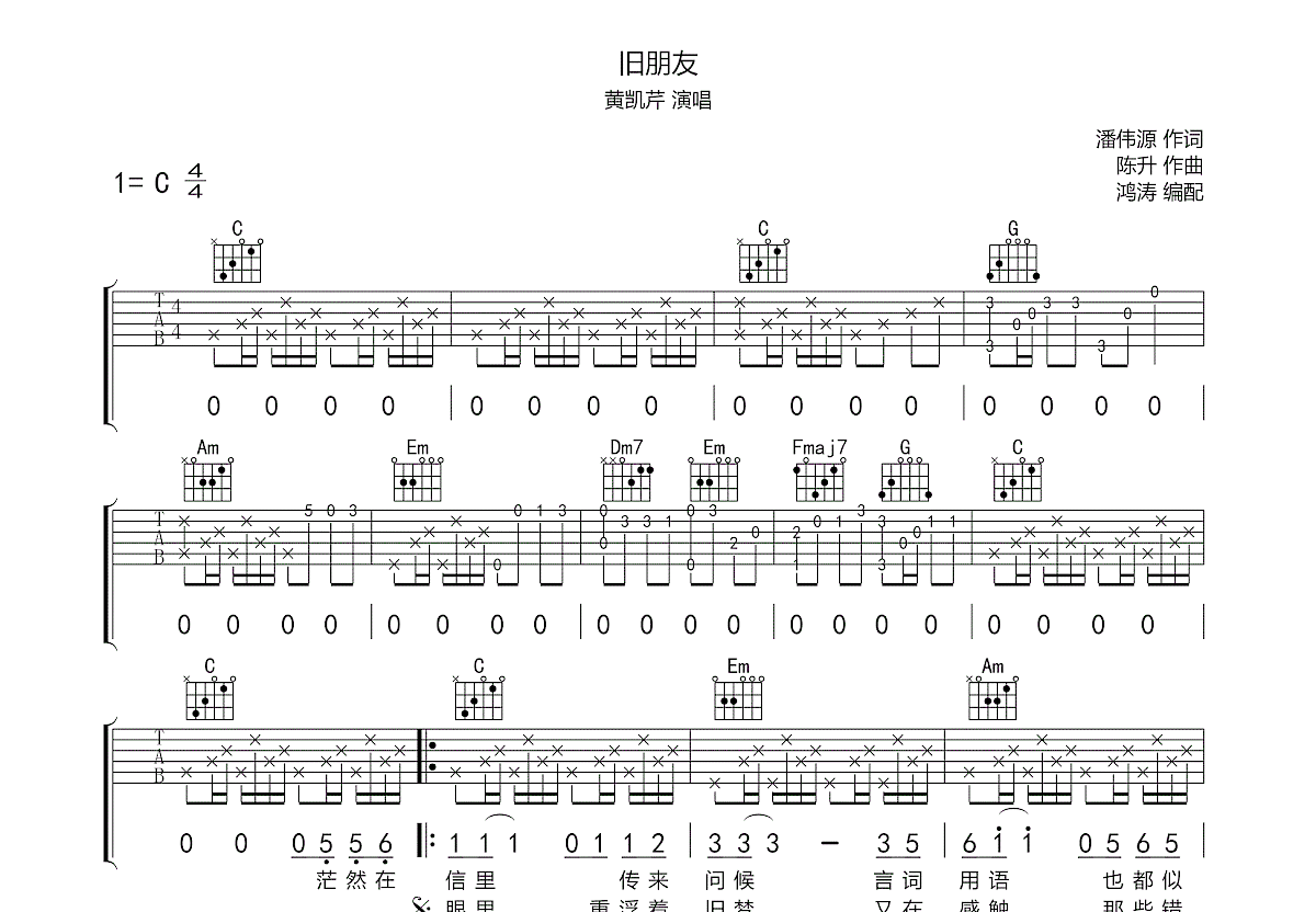 旧朋友吉他谱预览图