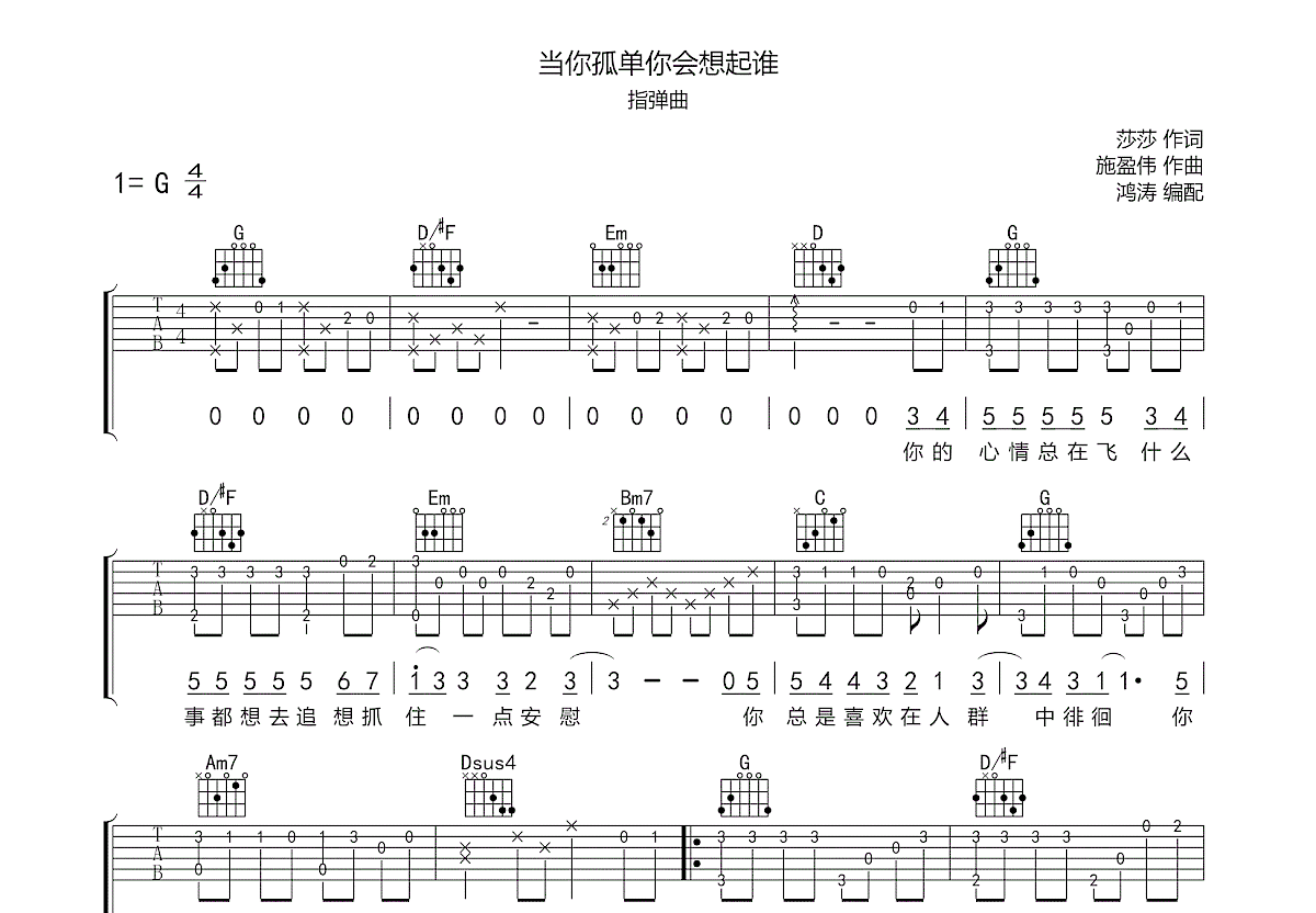 当你孤单你会想起谁吉他谱预览图