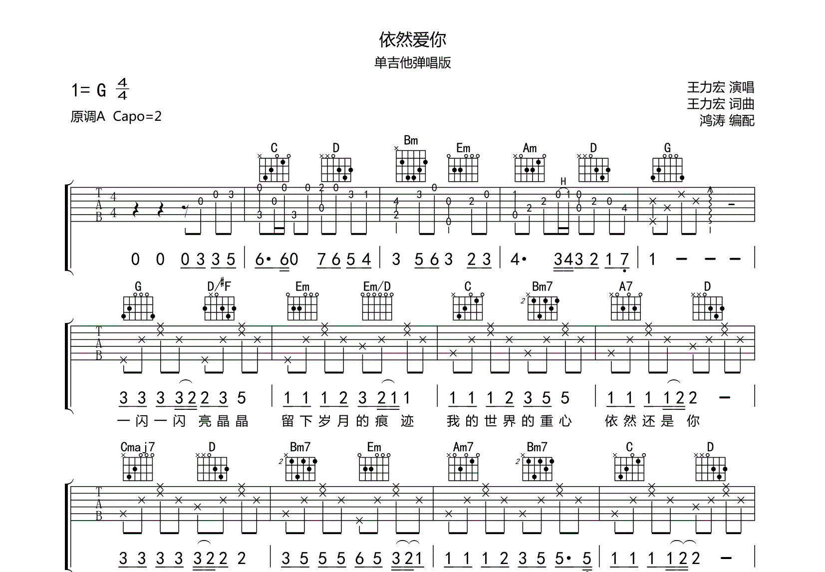 依然爱你吉他谱预览图