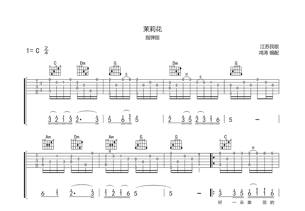 茉莉花吉他谱预览图