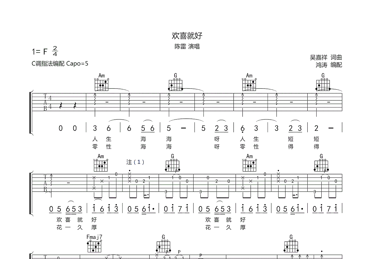 欢喜就好吉他谱预览图