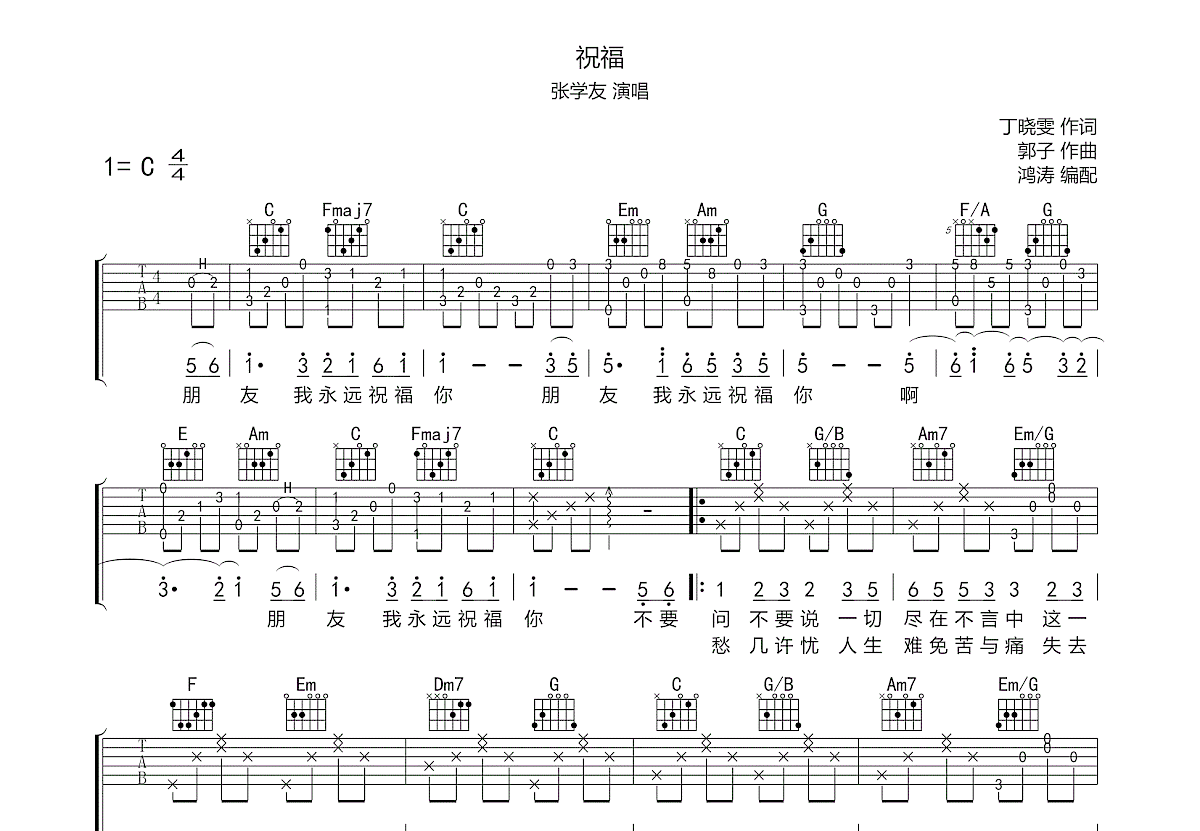 祝福吉他谱预览图