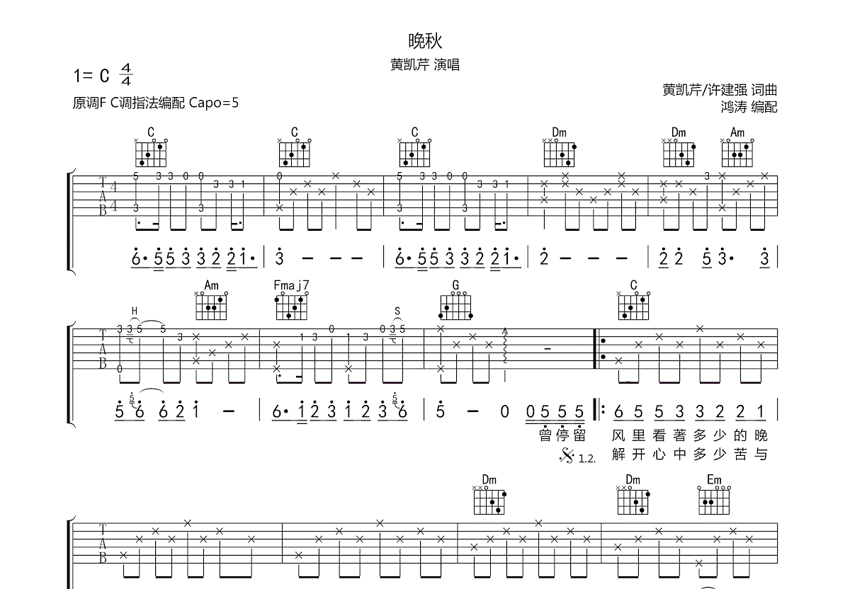 晚秋吉他谱预览图