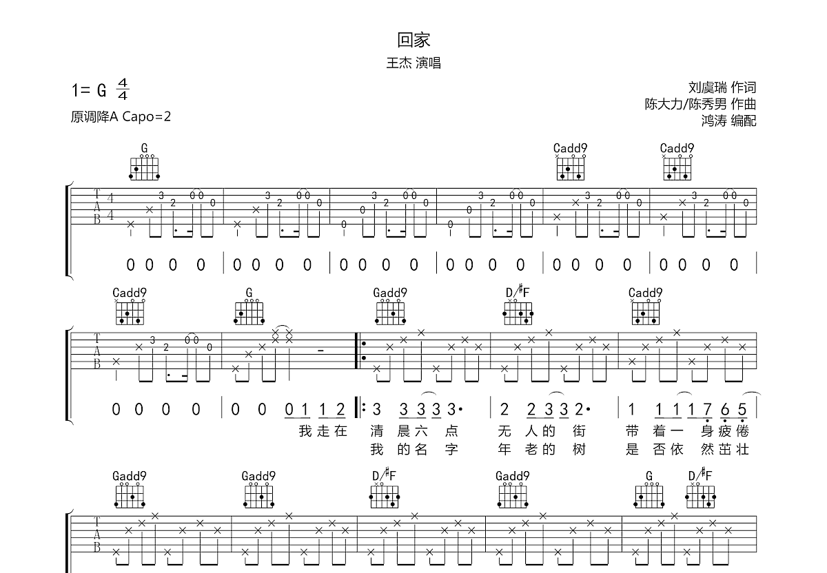 回家吉他谱预览图