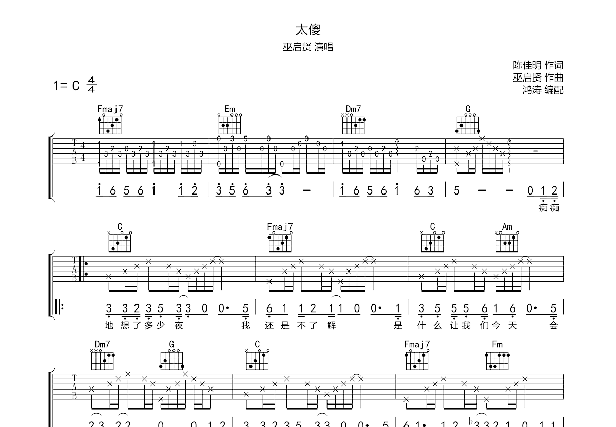 太傻吉他谱预览图