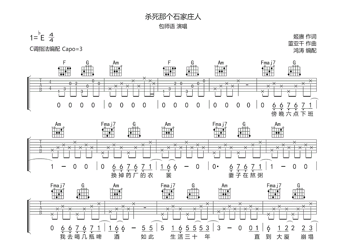 杀死那个石家庄人吉他谱预览图