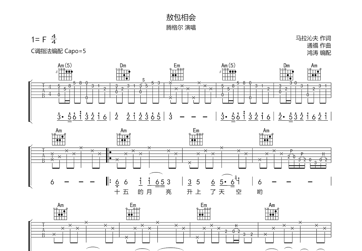 敖包相会吉他谱预览图