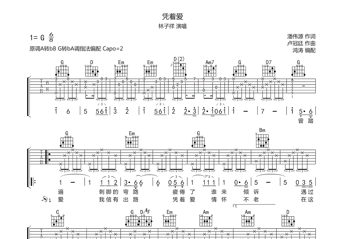 凭着爱吉他谱预览图