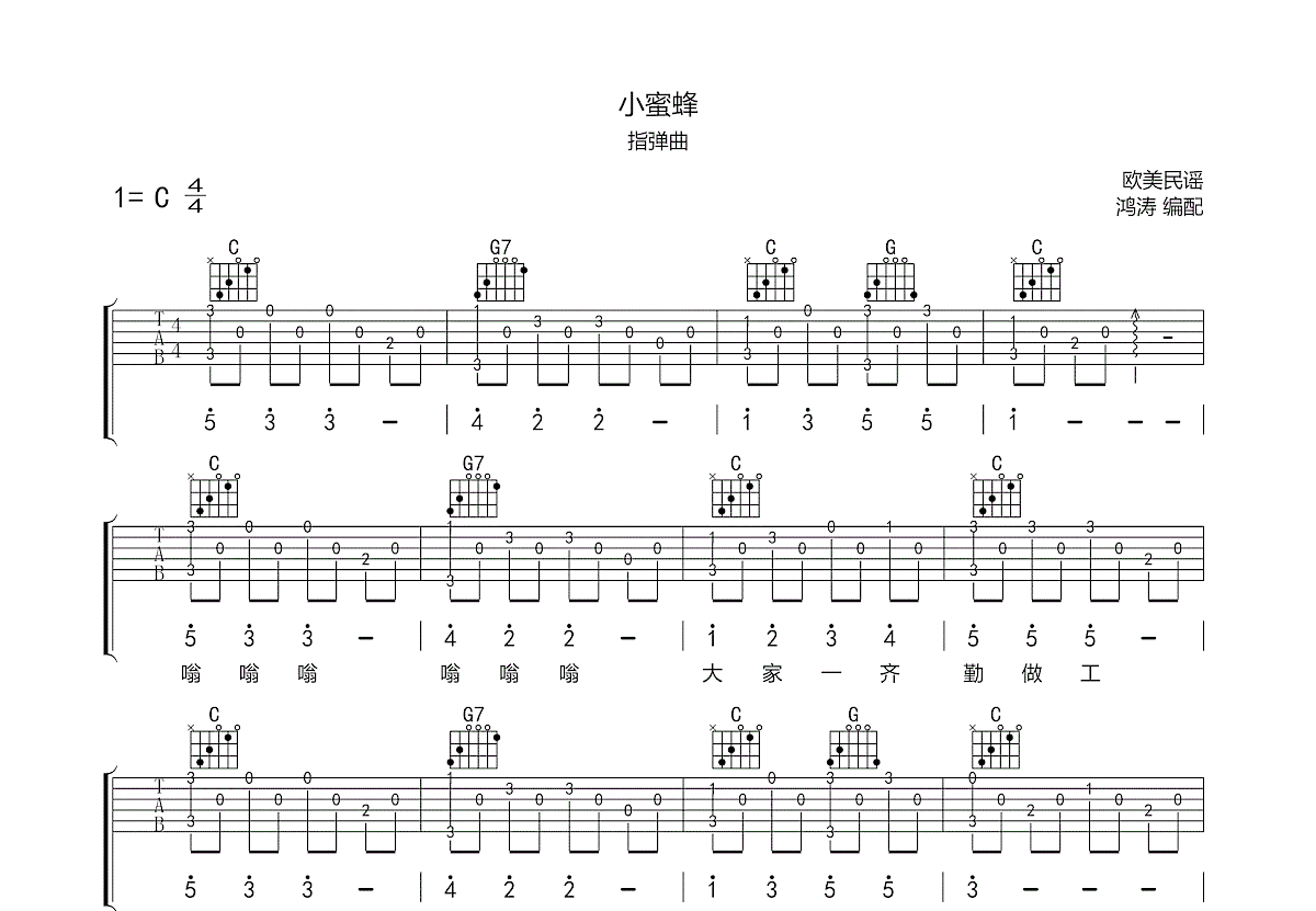 小蜜蜂吉他谱预览图