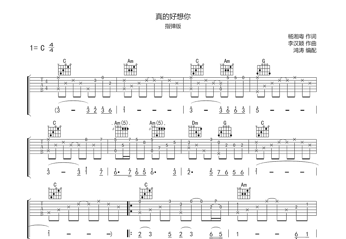 真的好想你吉他谱预览图