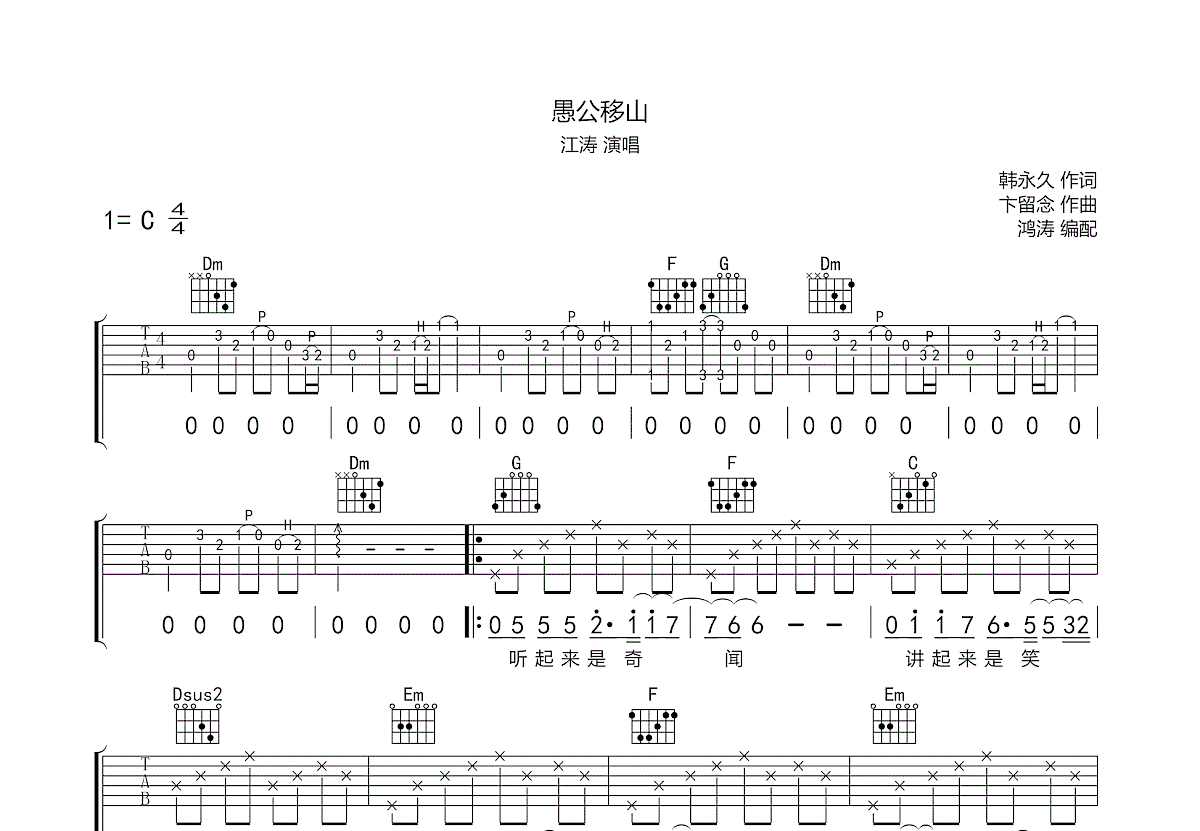 愚公移山吉他谱预览图