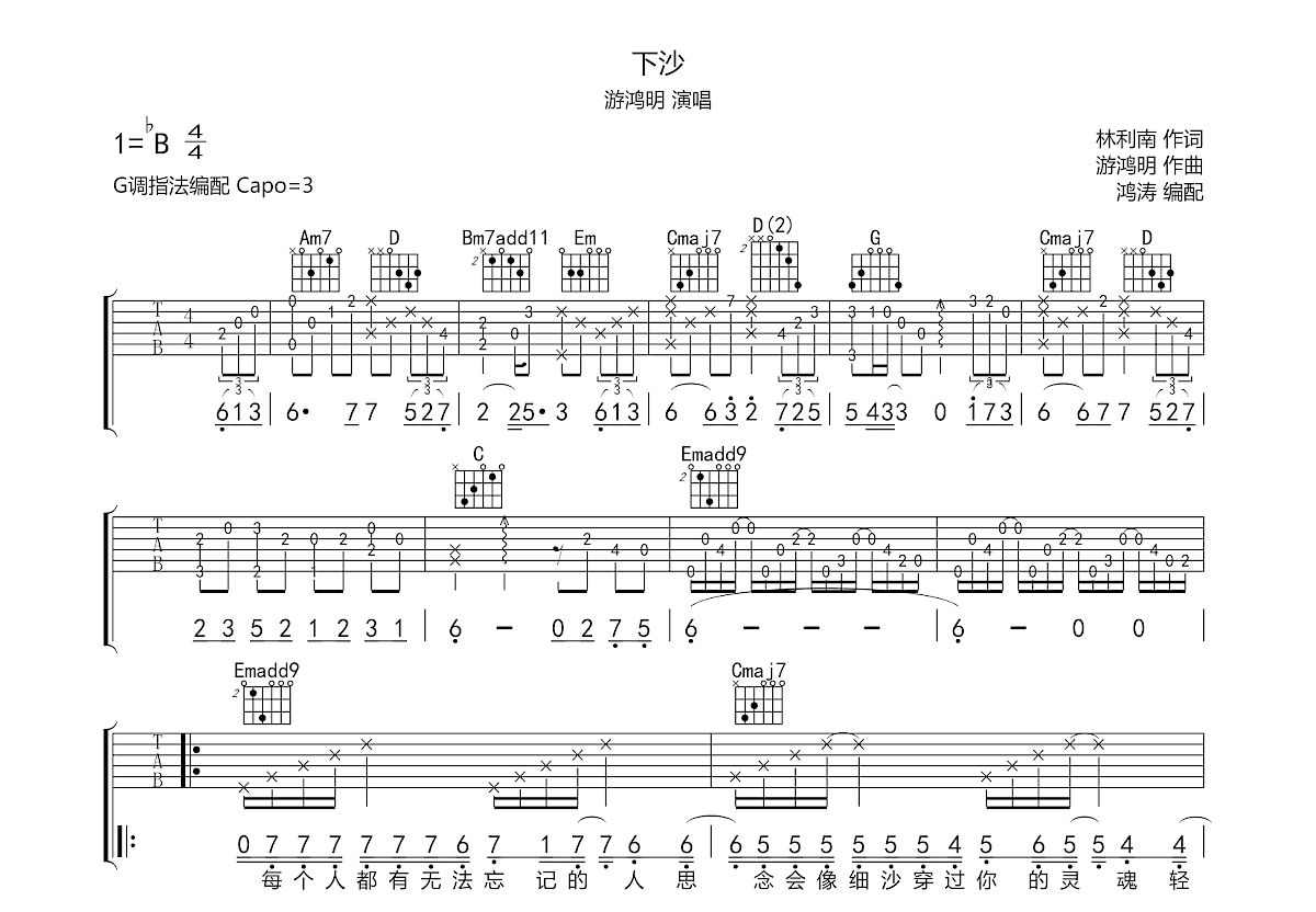 下沙吉他谱预览图