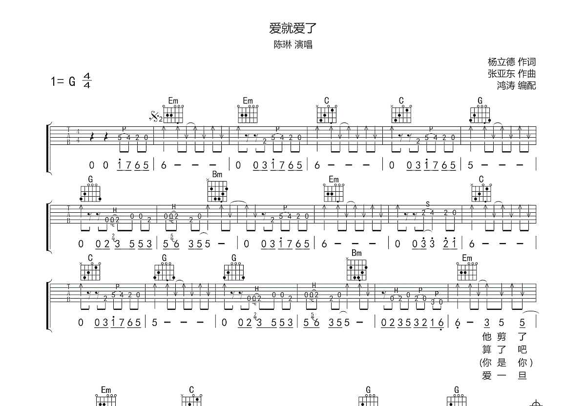 爱就爱了吉他谱预览图