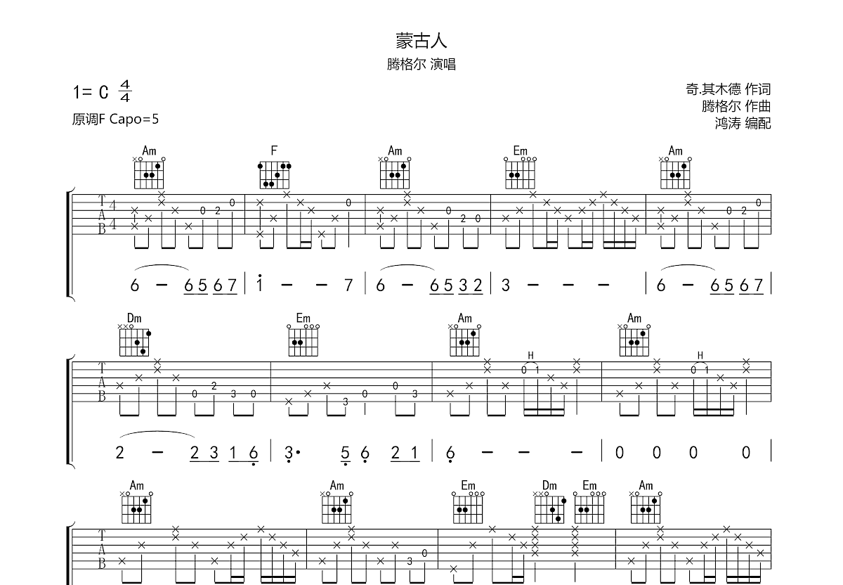 蒙古人吉他谱预览图