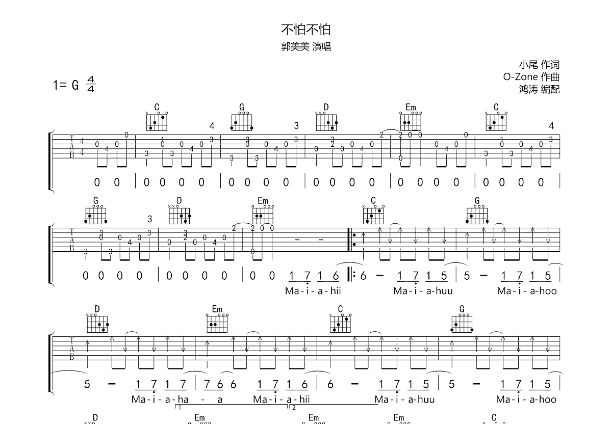 不怕不怕吉他谱预览图